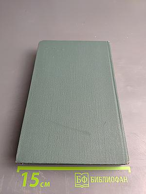 Человеческая комедия. Этюды о нравах. Сцены парижской жизни. Блеск и нищета куртизанок. Том 10