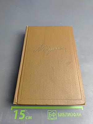 Собрание сочинений. Том девятый. Письма 1815-1830