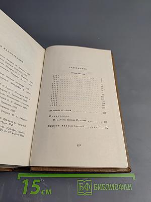 Собрание сочинений. Том девятый. Письма 1815-1830