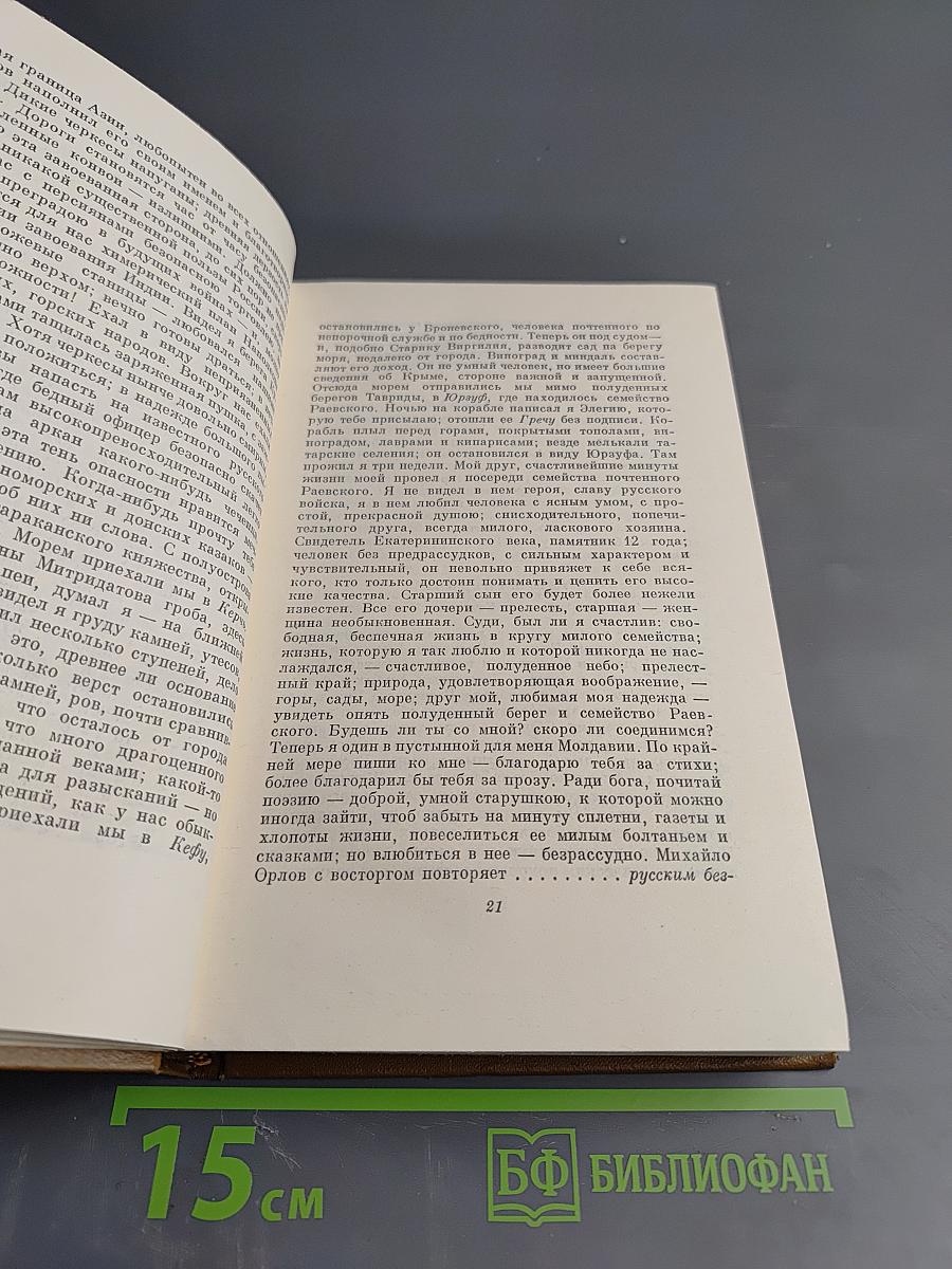 Собрание сочинений. Том девятый. Письма 1815-1830
