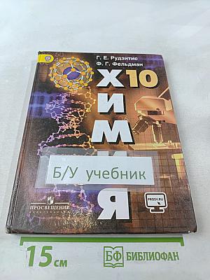 Химия 10 класс
