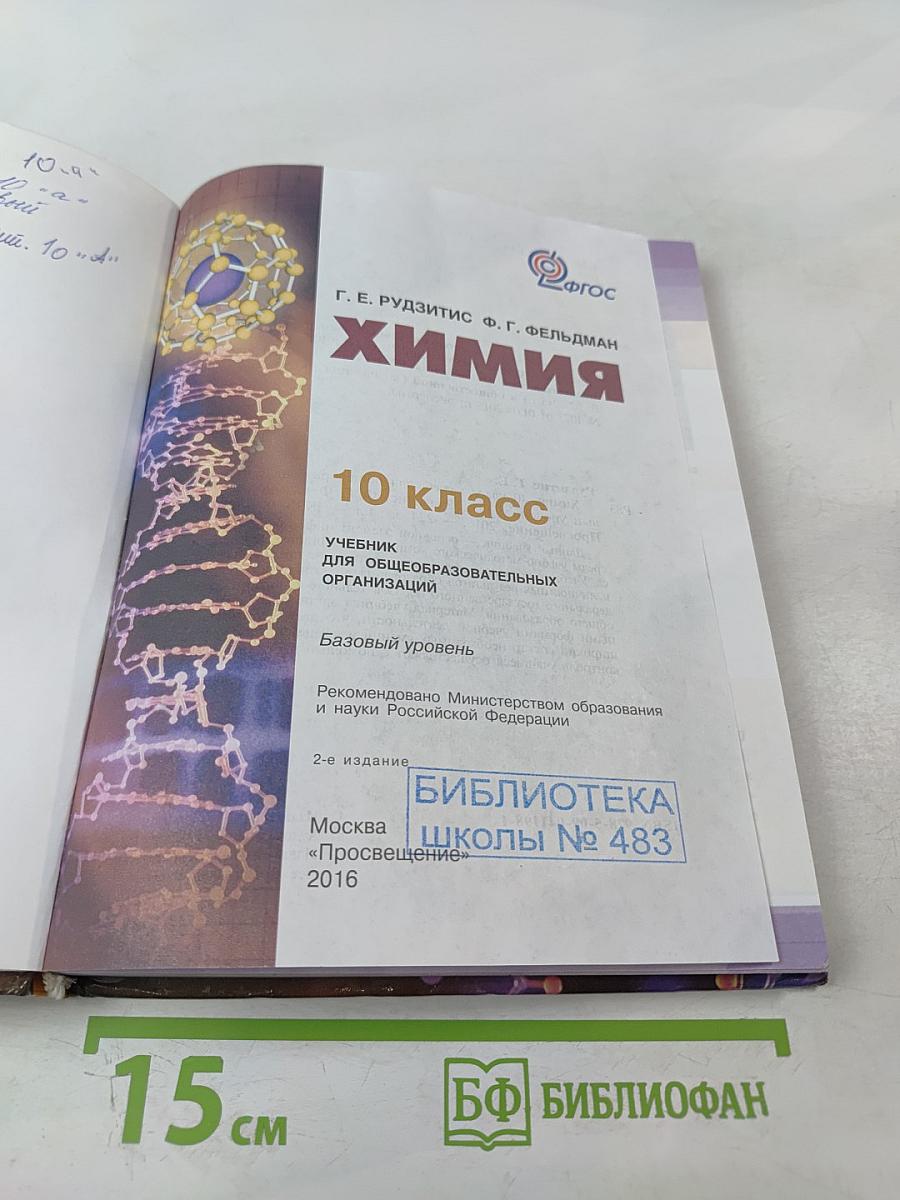 Химия 10 класс