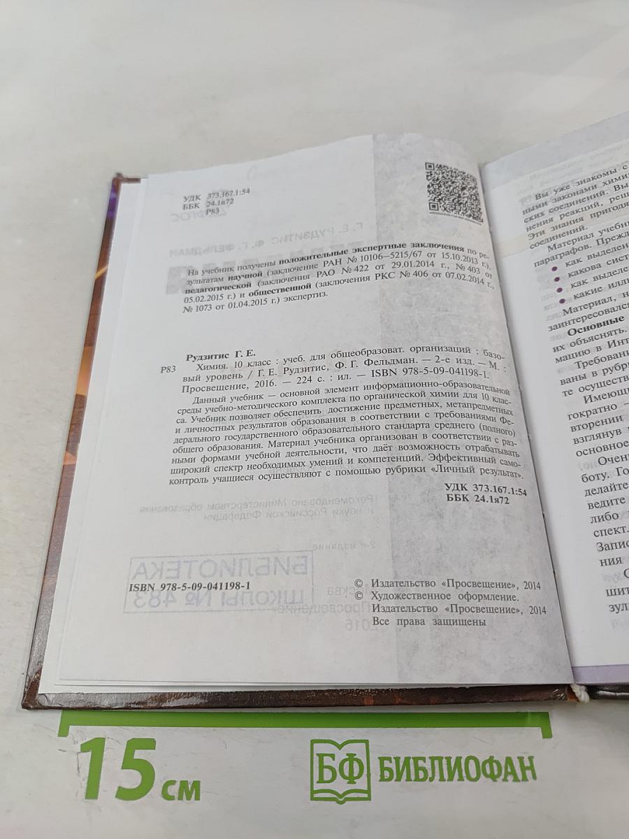 Химия 10 класс