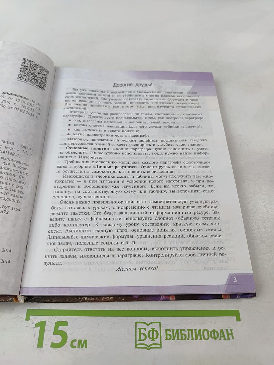 Химия 10 класс