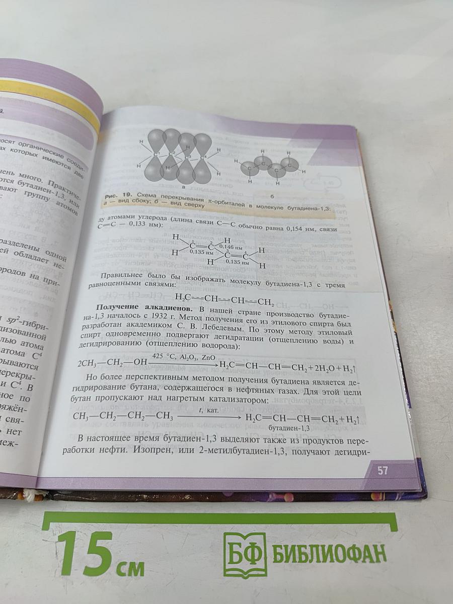 Химия 10 класс