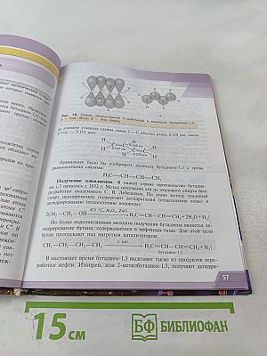 Химия 10 класс