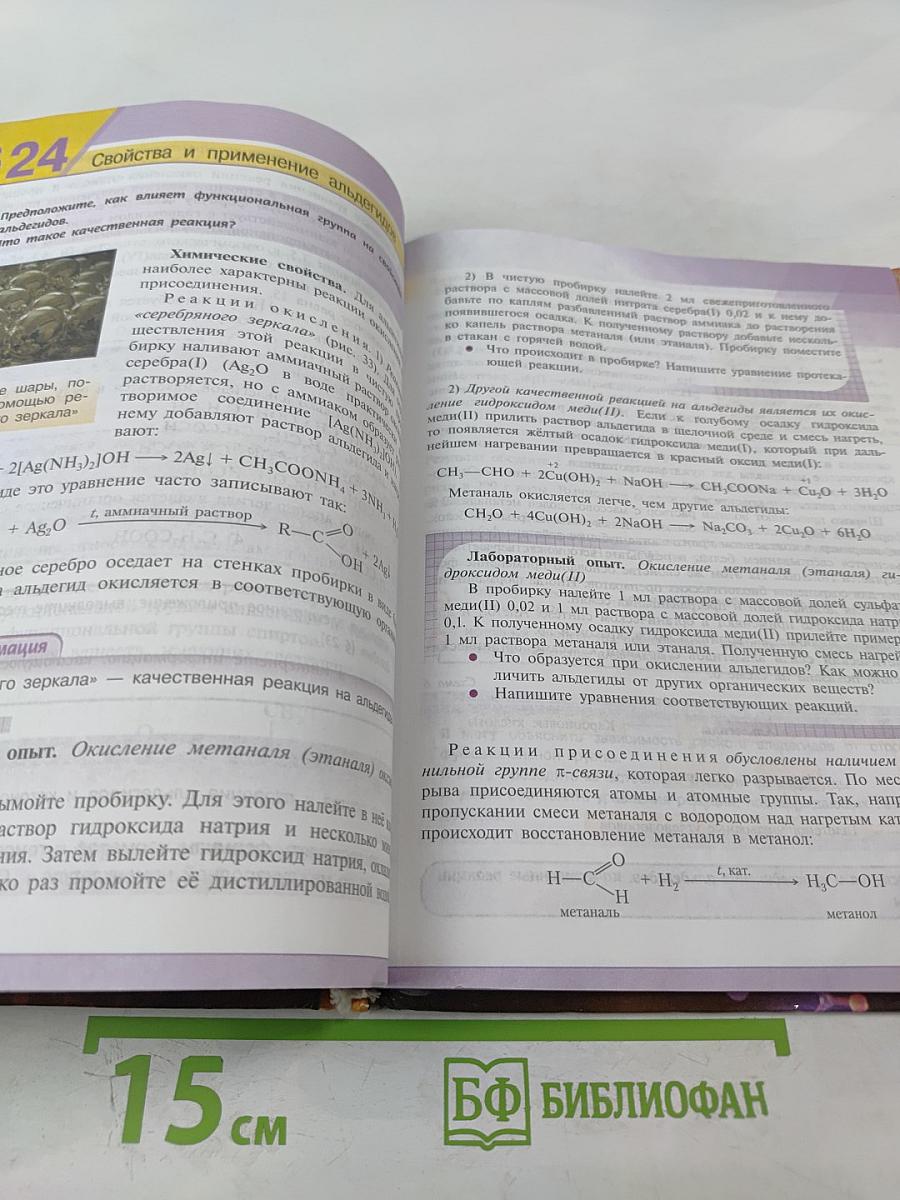 Химия 10 класс