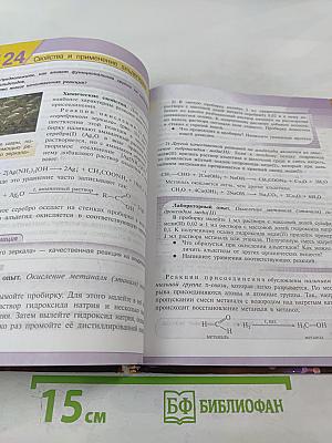 Химия 10 класс