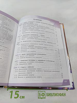 Химия 10 класс