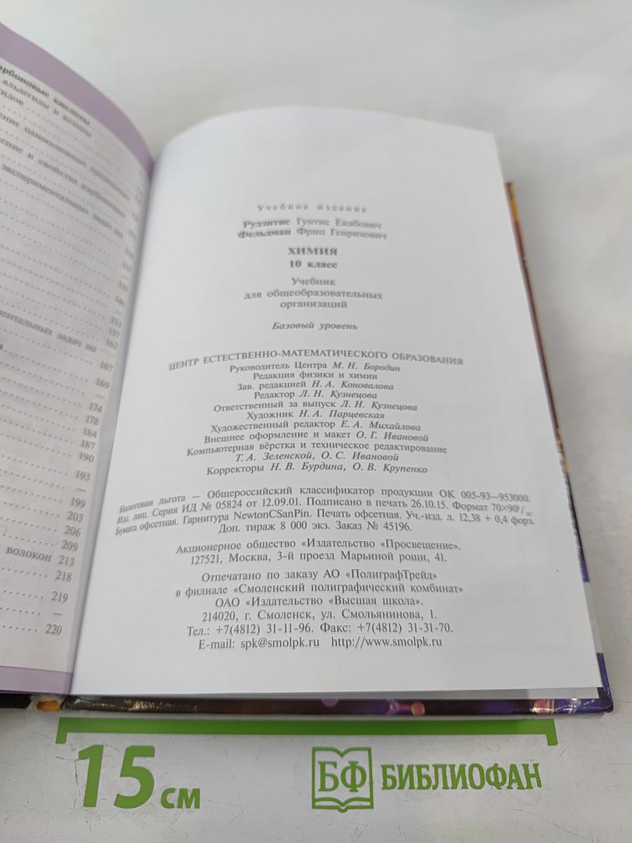 Химия 10 класс