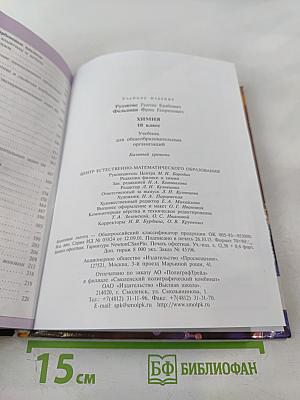 Химия 10 класс