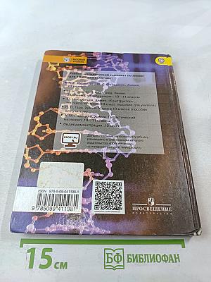 Химия 10 класс