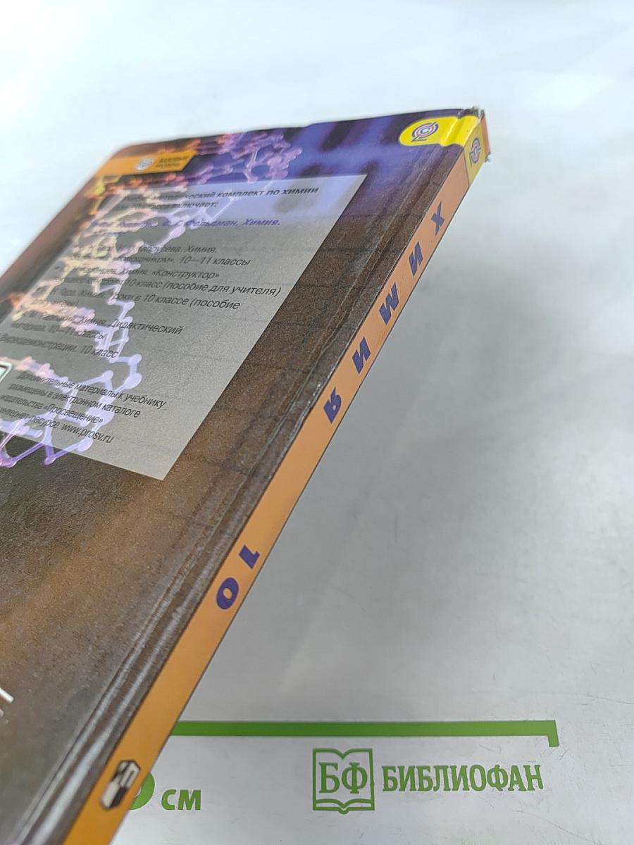 Химия 10 класс