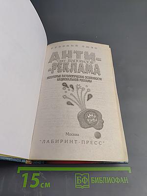 Анти-реклама