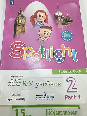 Spotlight 2. Английский язык. 2 класс. Учебник. Часть 1