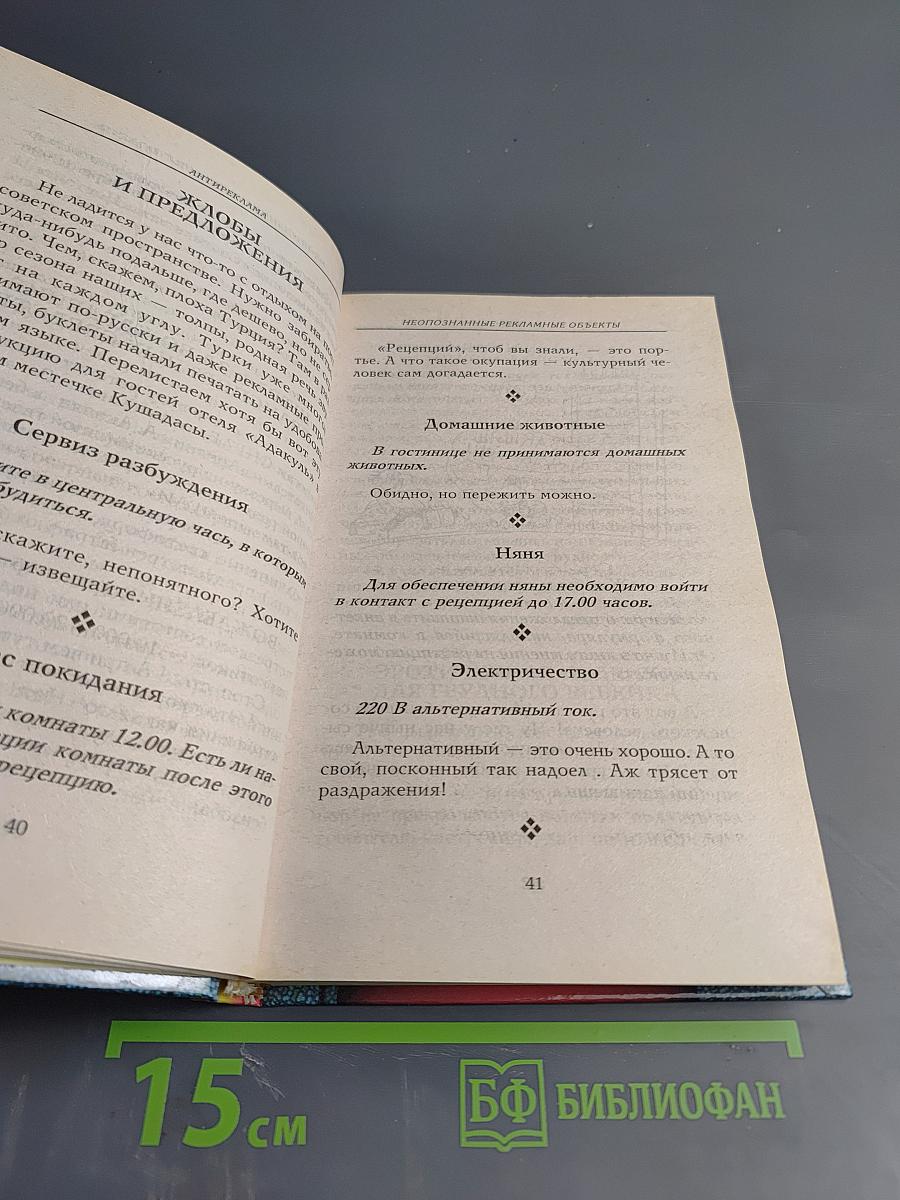 Анти-реклама