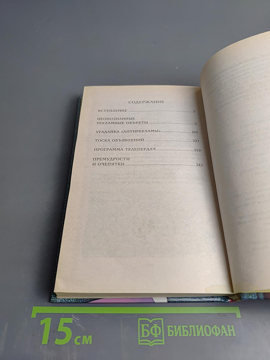 Анти-реклама