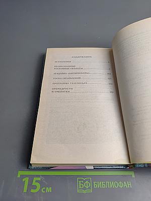 Анти-реклама