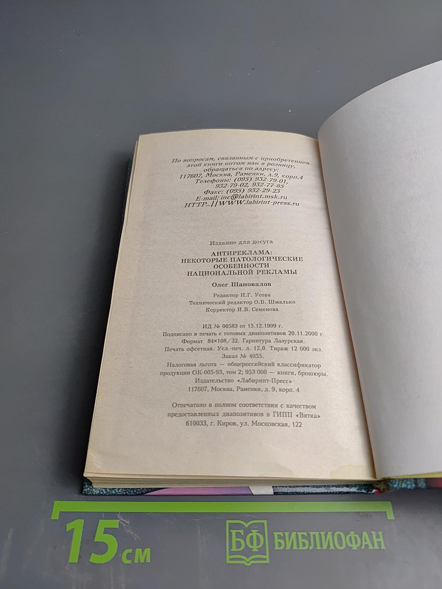 Анти-реклама