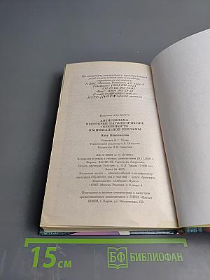 Анти-реклама