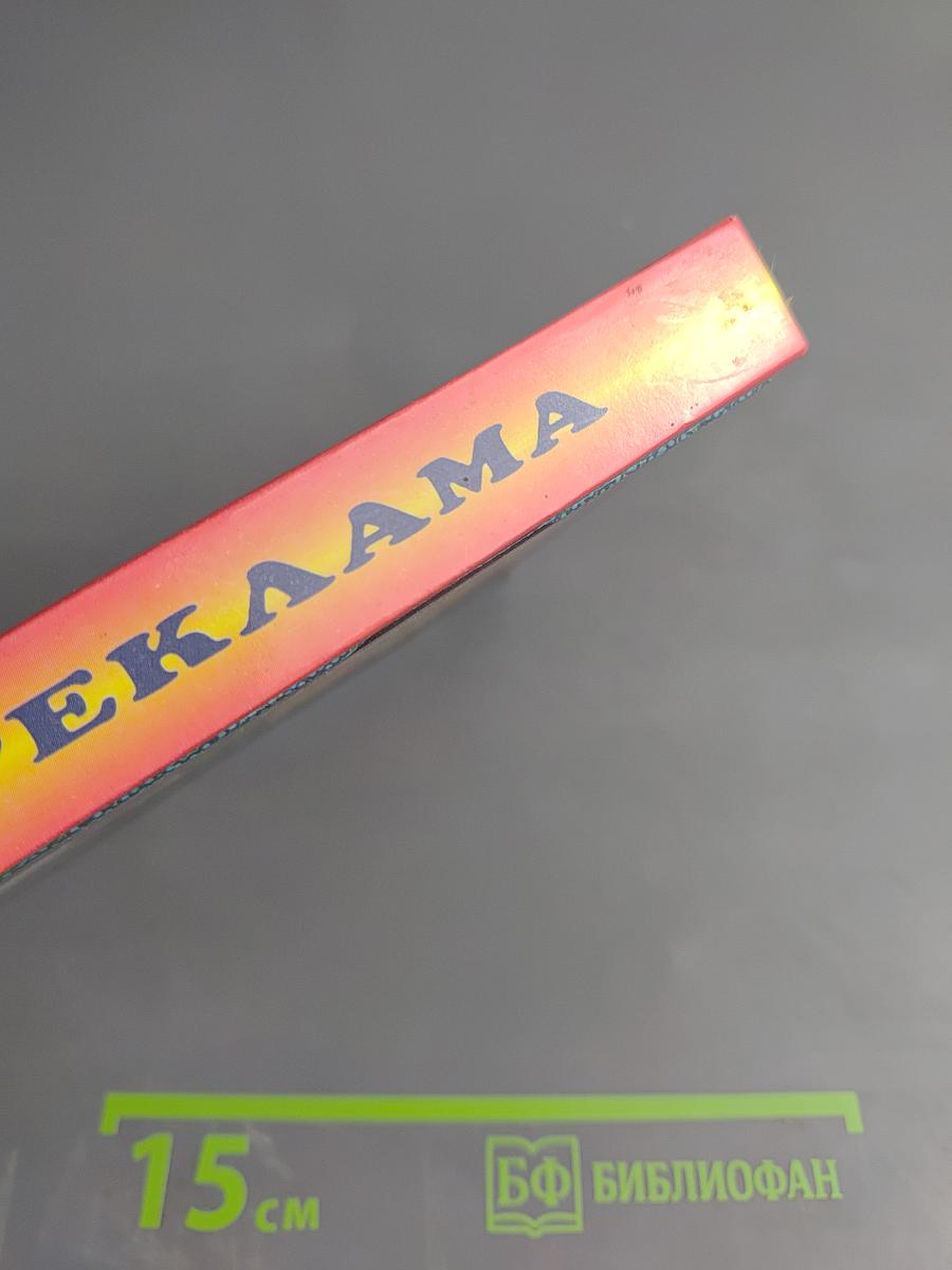 Анти-реклама