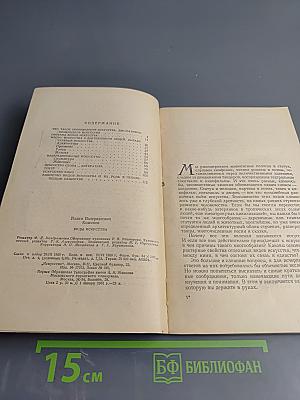 Виды искусства