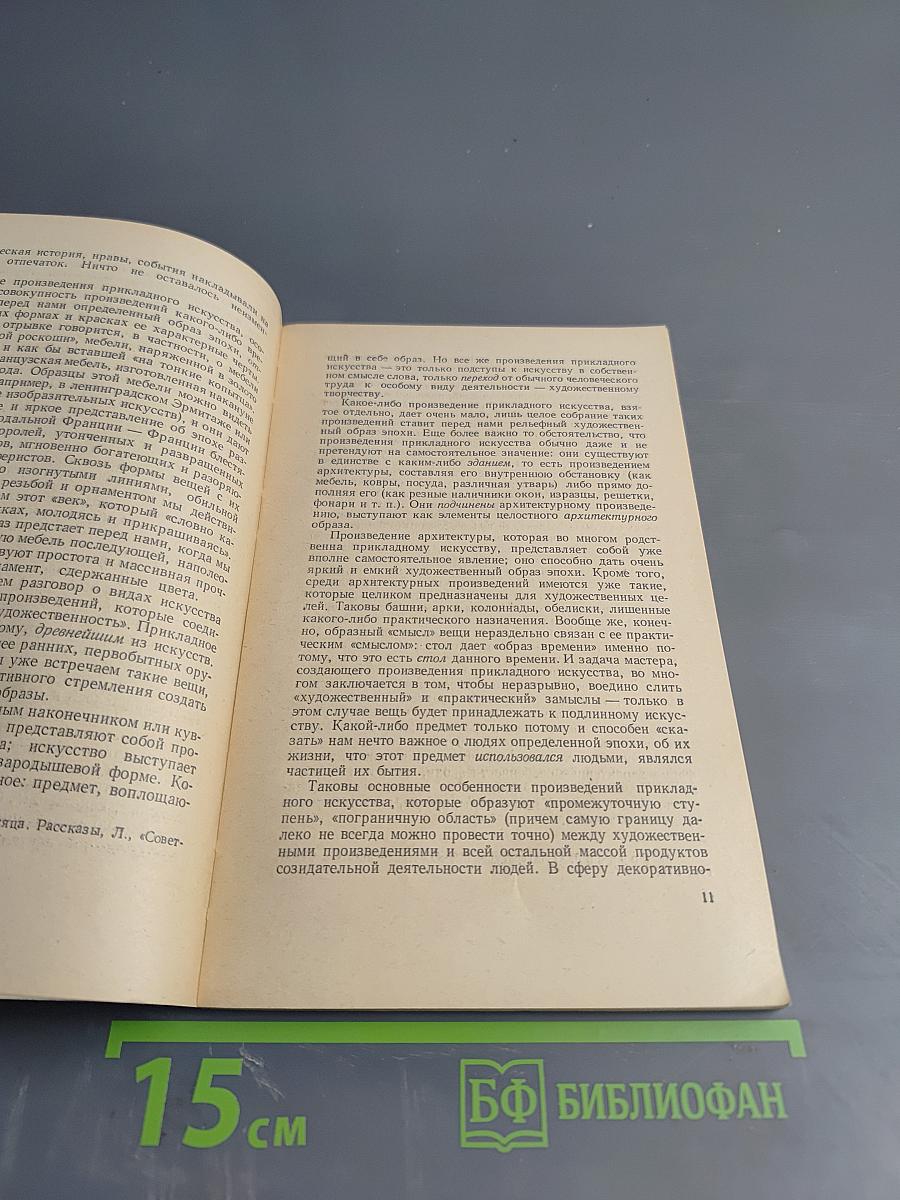 Виды искусства