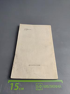 Виды искусства