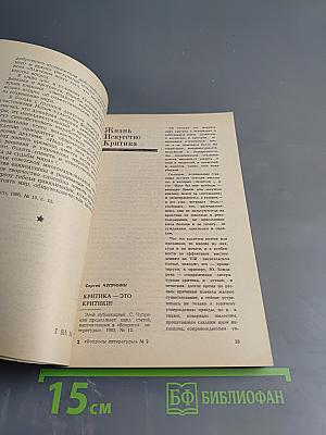 Вопросы литературы. 1987, № 2