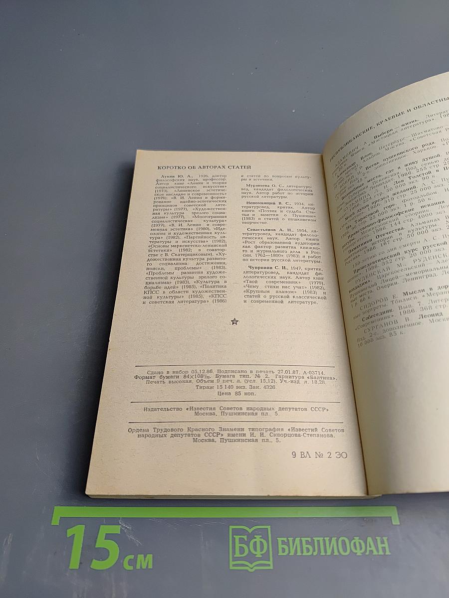 Вопросы литературы. 1987, № 2