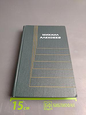 Собрание сочинений в 6 томах. Том 2: Наследники, Дивизионка, Биография моего блокнота, Очерки, Рассказы