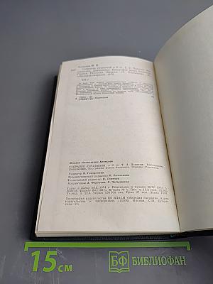 Собрание сочинений в 6 томах. Том 2: Наследники, Дивизионка, Биография моего блокнота, Очерки, Рассказы