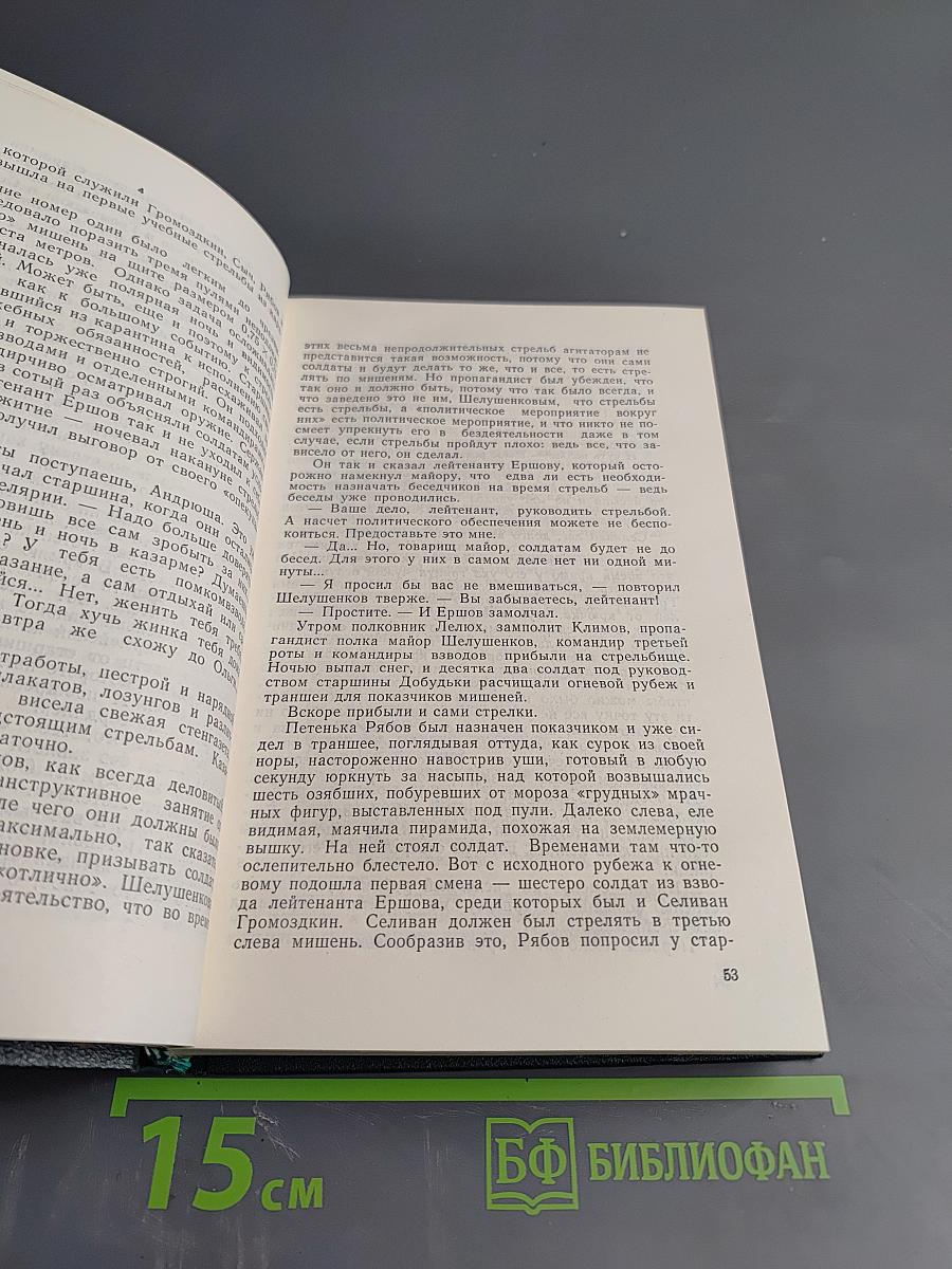 Собрание сочинений в 6 томах. Том 2: Наследники, Дивизионка, Биография моего блокнота, Очерки, Рассказы