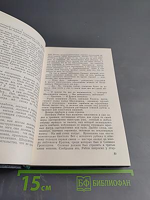 Собрание сочинений в 6 томах. Том 2: Наследники, Дивизионка, Биография моего блокнота, Очерки, Рассказы
