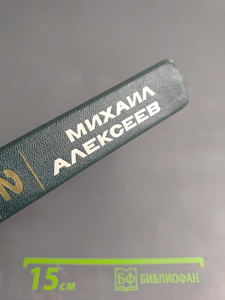 Собрание сочинений в 6 томах. Том 2: Наследники, Дивизионка, Биография моего блокнота, Очерки, Рассказы