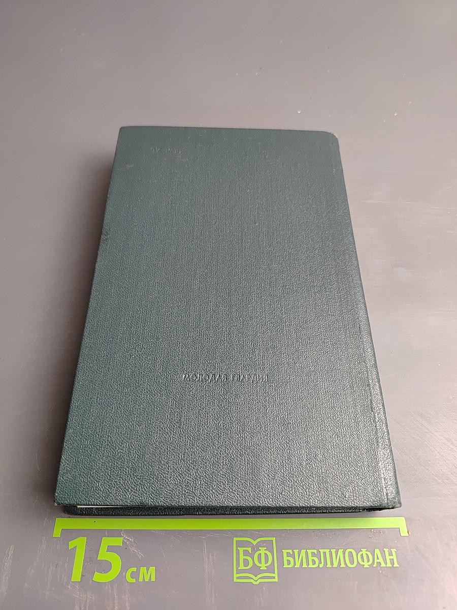 Собрание сочинений в 6 томах. Том 2: Наследники, Дивизионка, Биография моего блокнота, Очерки, Рассказы