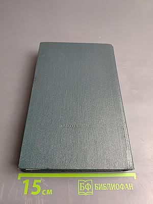 Собрание сочинений в 6 томах. Том 2: Наследники, Дивизионка, Биография моего блокнота, Очерки, Рассказы