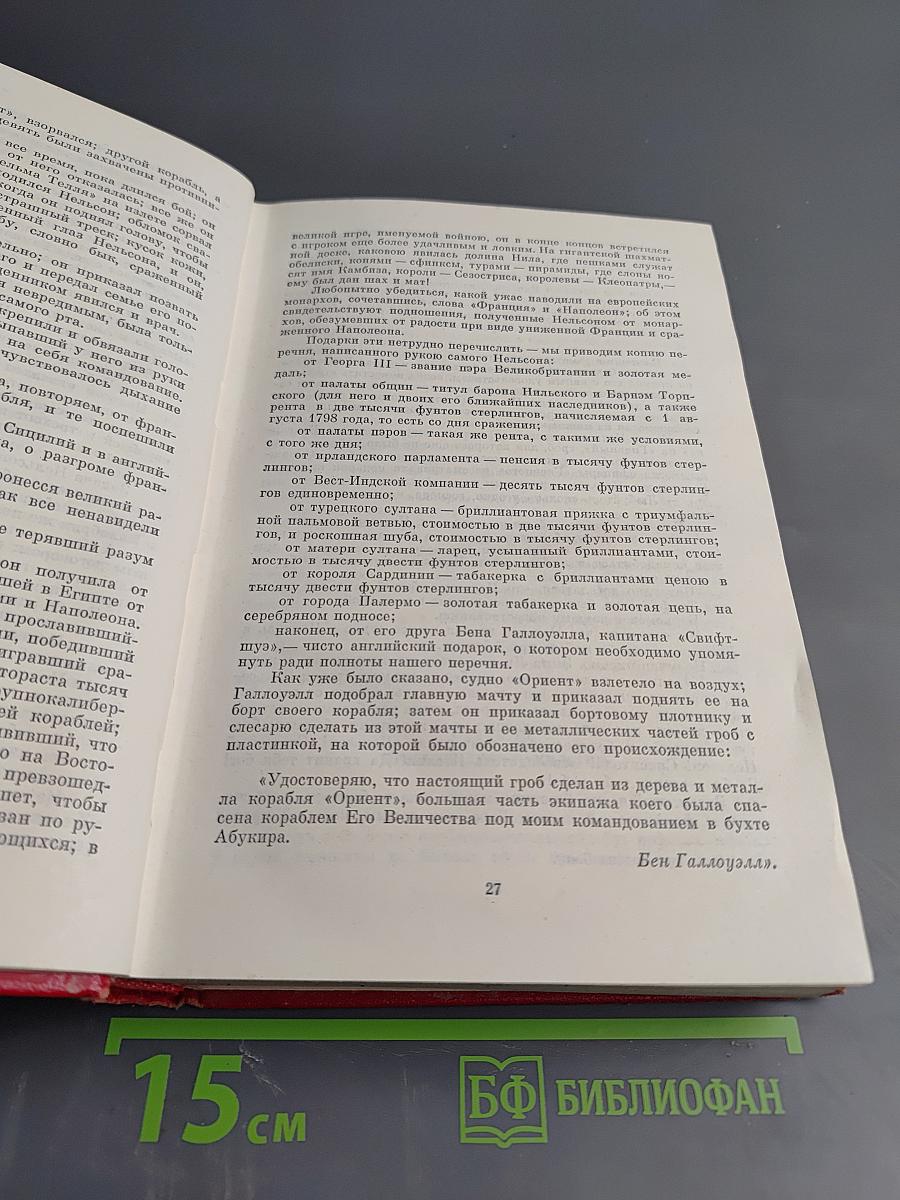 Луиза Сан-Феличе. Том 11