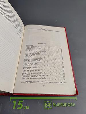 Луиза Сан-Феличе. Том 11