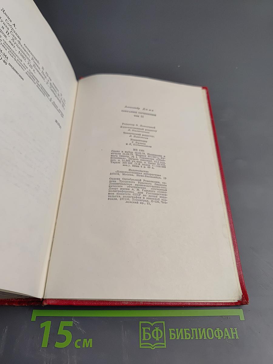 Луиза Сан-Феличе. Том 11