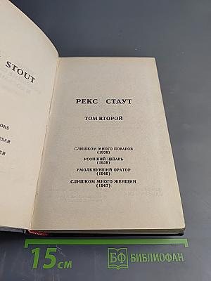 Собрание сочинений. Том второй