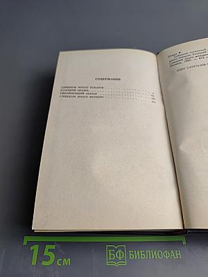 Собрание сочинений. Том второй