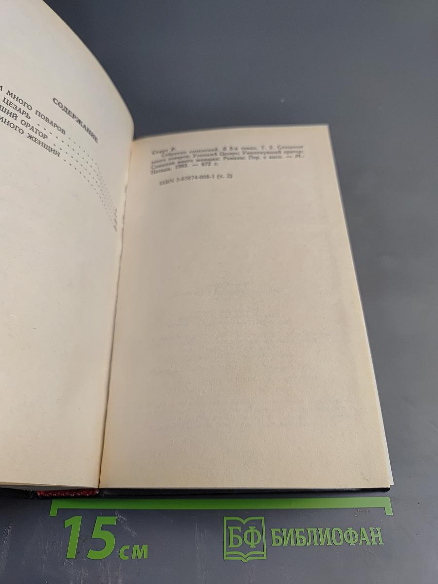 Собрание сочинений. Том второй