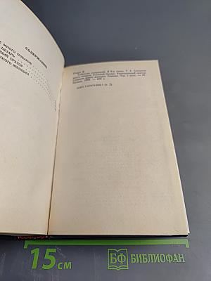 Собрание сочинений. Том второй