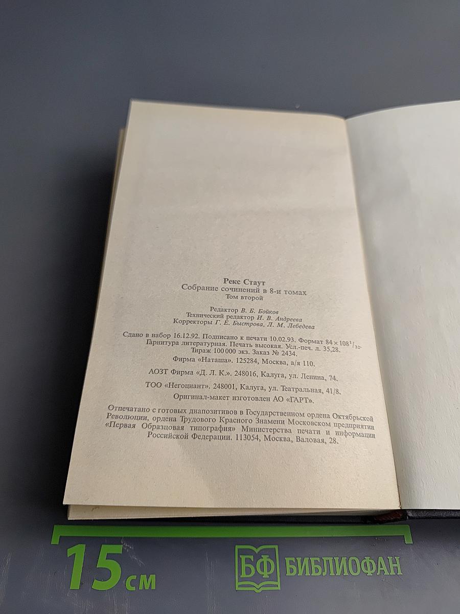 Собрание сочинений. Том второй