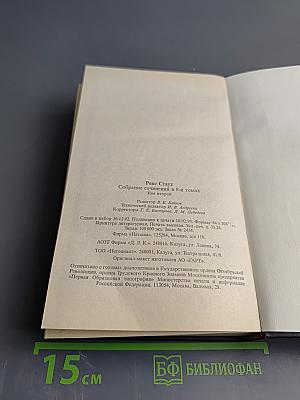 Собрание сочинений. Том второй