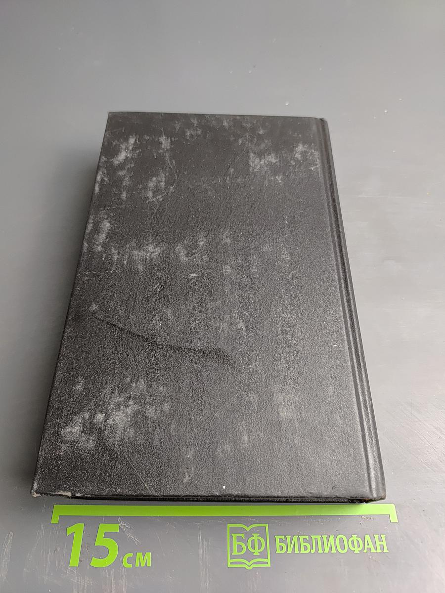 Собрание сочинений. Том второй