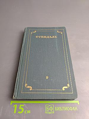 Рим, Неаполь и Флоренция. Том IX