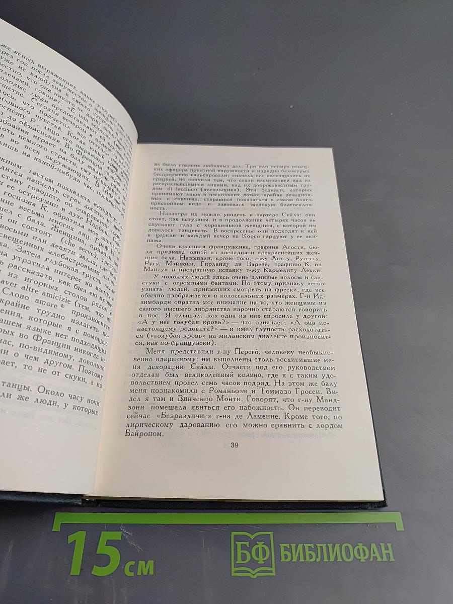 Рим, Неаполь и Флоренция. Том IX