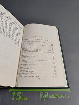 Рим, Неаполь и Флоренция. Том IX